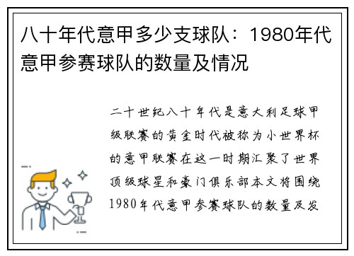 八十年代意甲多少支球队：1980年代意甲参赛球队的数量及情况