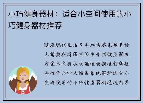 小巧健身器材：适合小空间使用的小巧健身器材推荐