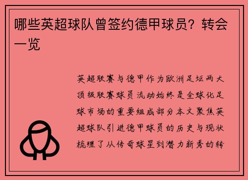 哪些英超球队曾签约德甲球员？转会一览