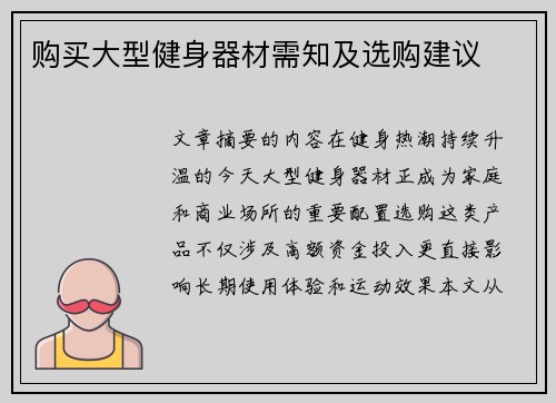 购买大型健身器材需知及选购建议