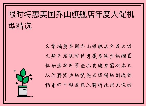 限时特惠美国乔山旗舰店年度大促机型精选