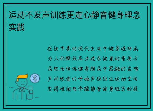 运动不发声训练更走心静音健身理念实践