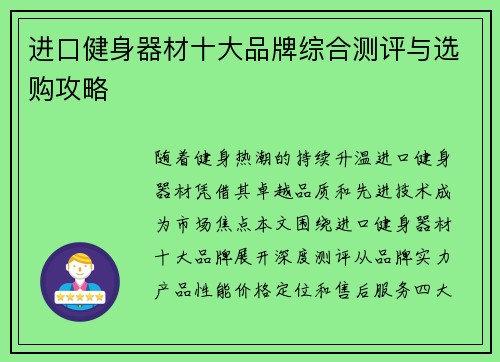 进口健身器材十大品牌综合测评与选购攻略