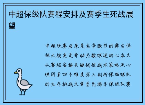 中超保级队赛程安排及赛季生死战展望