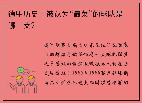 德甲历史上被认为“最菜”的球队是哪一支？