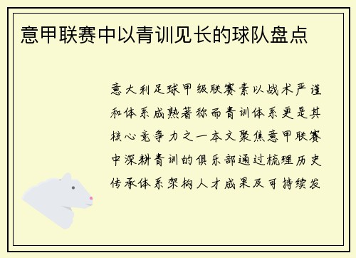 意甲联赛中以青训见长的球队盘点