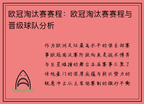 欧冠淘汰赛赛程：欧冠淘汰赛赛程与晋级球队分析